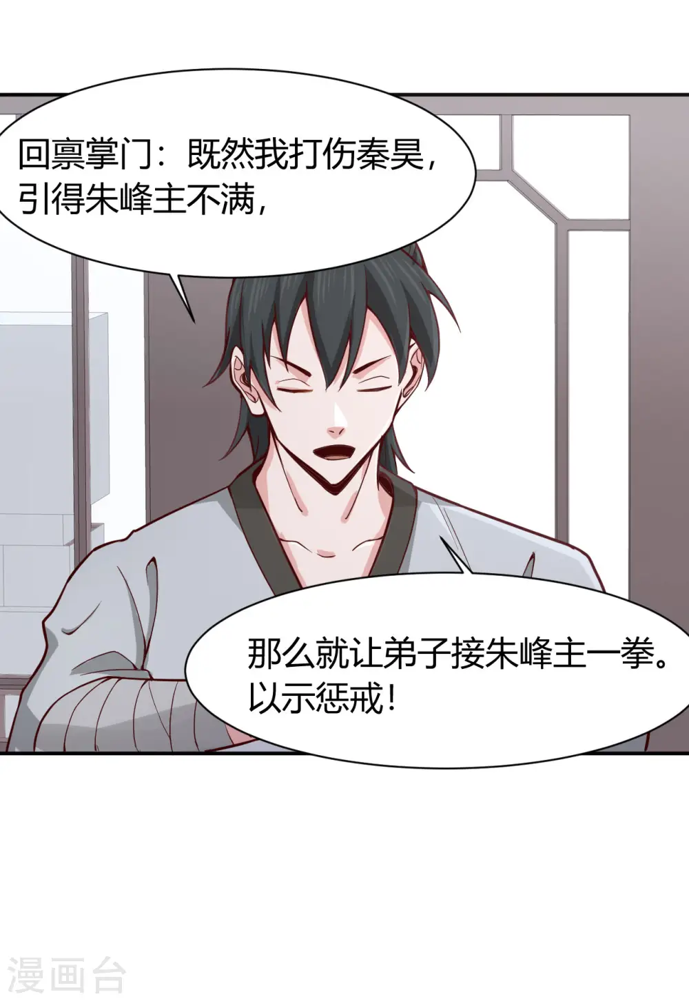 第47话 接你一拳 第9页