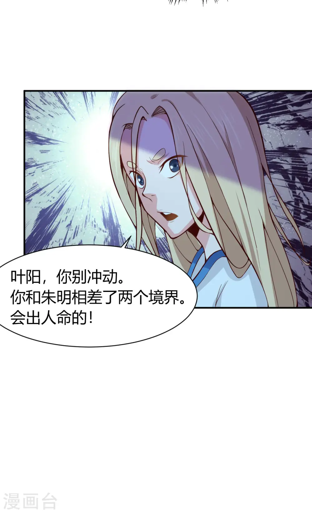 第47话 接你一拳 第11页