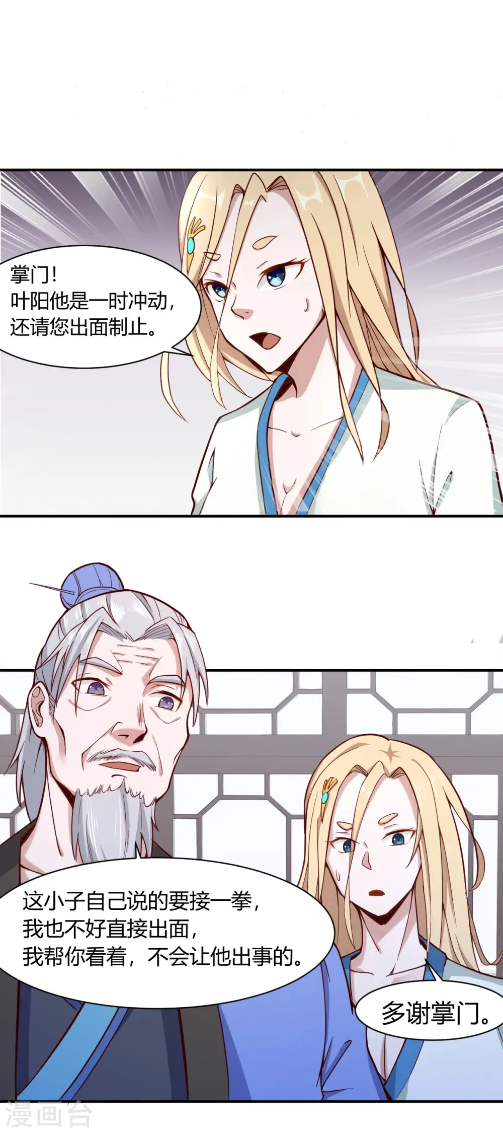 第47话 接你一拳 第14页
