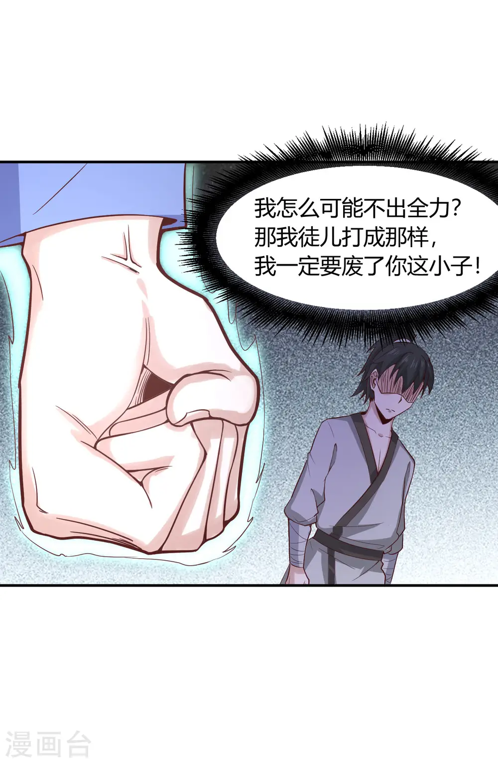 第47话 接你一拳 第16页