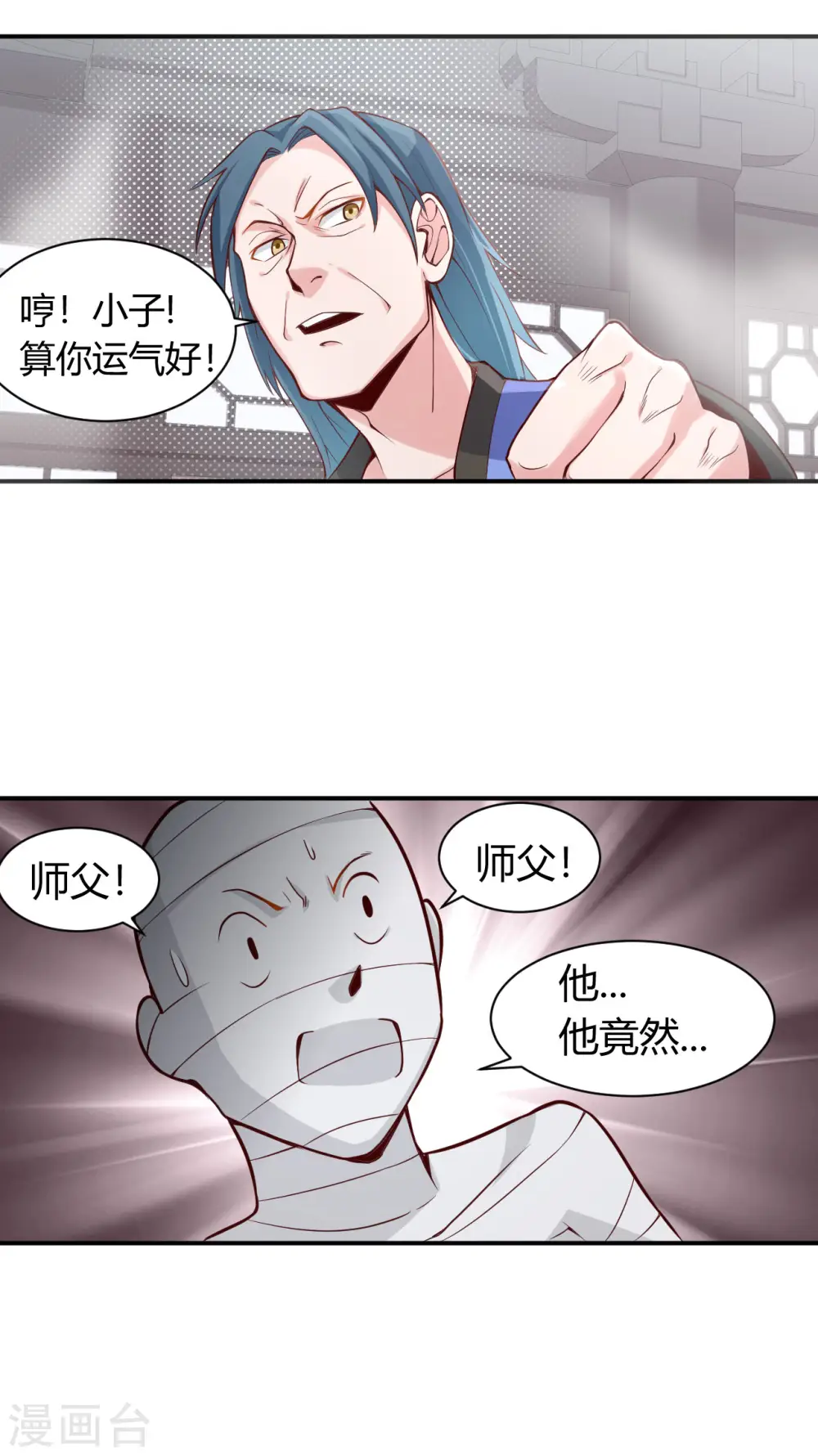 第47话 接你一拳 第24页
