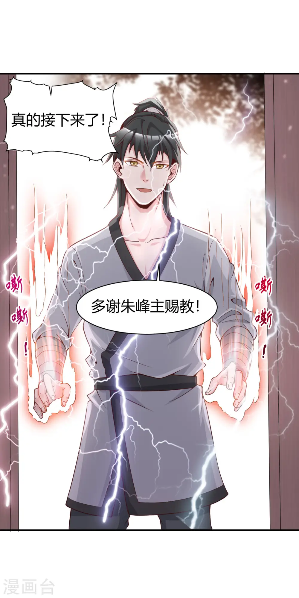 第47话 接你一拳 第25页