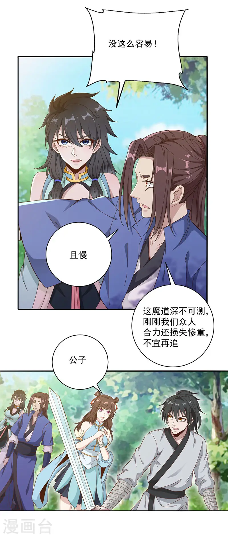 第16话 多谢公子救我 第1页