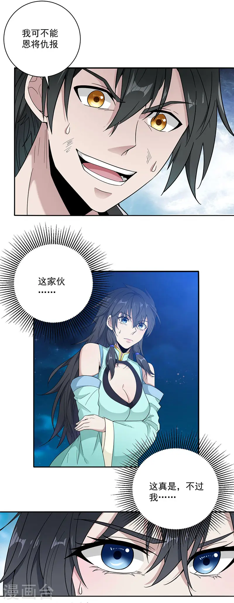 第7话 收获 第3页