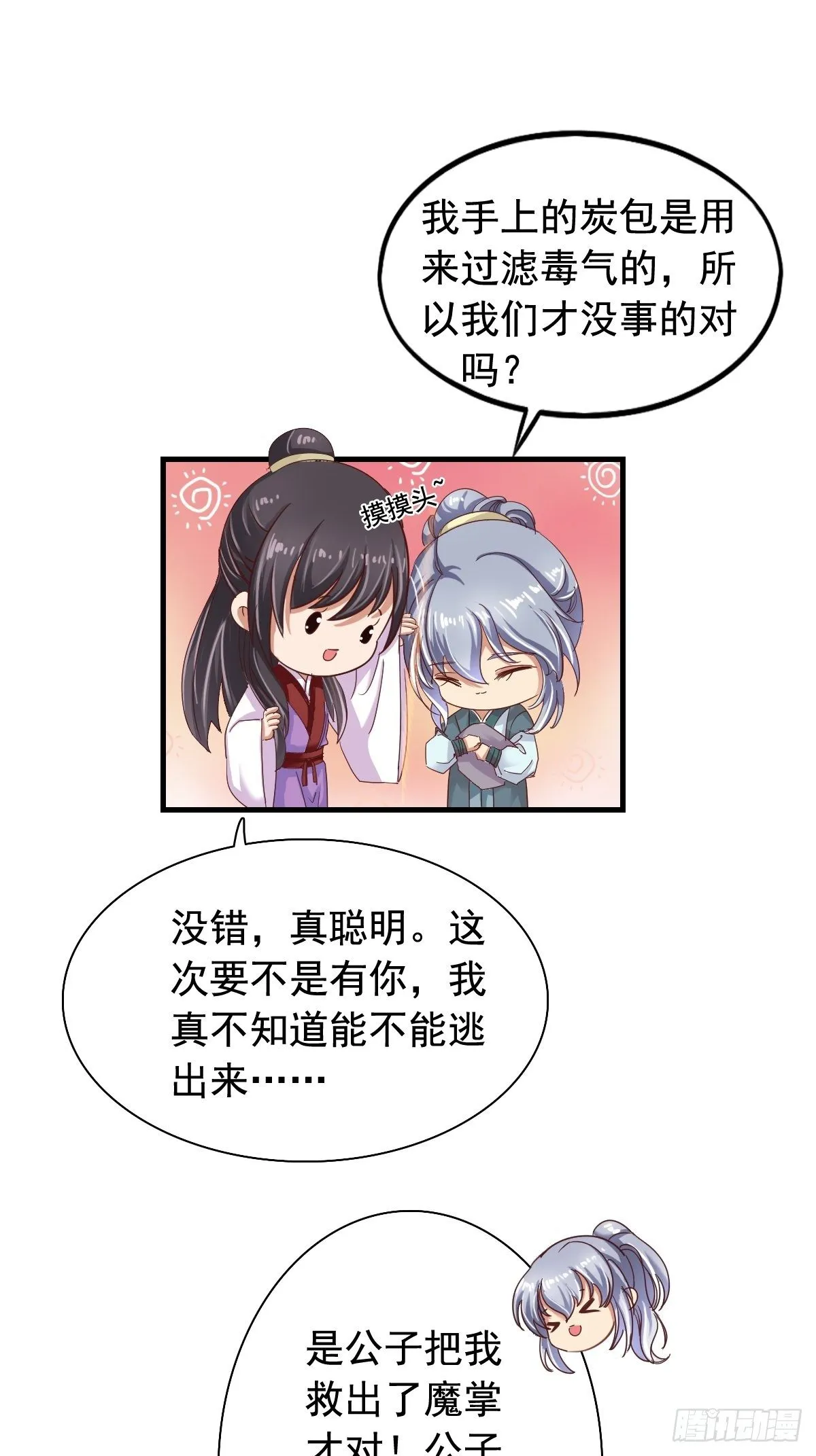 古风番外4：逃出虎穴 第18页