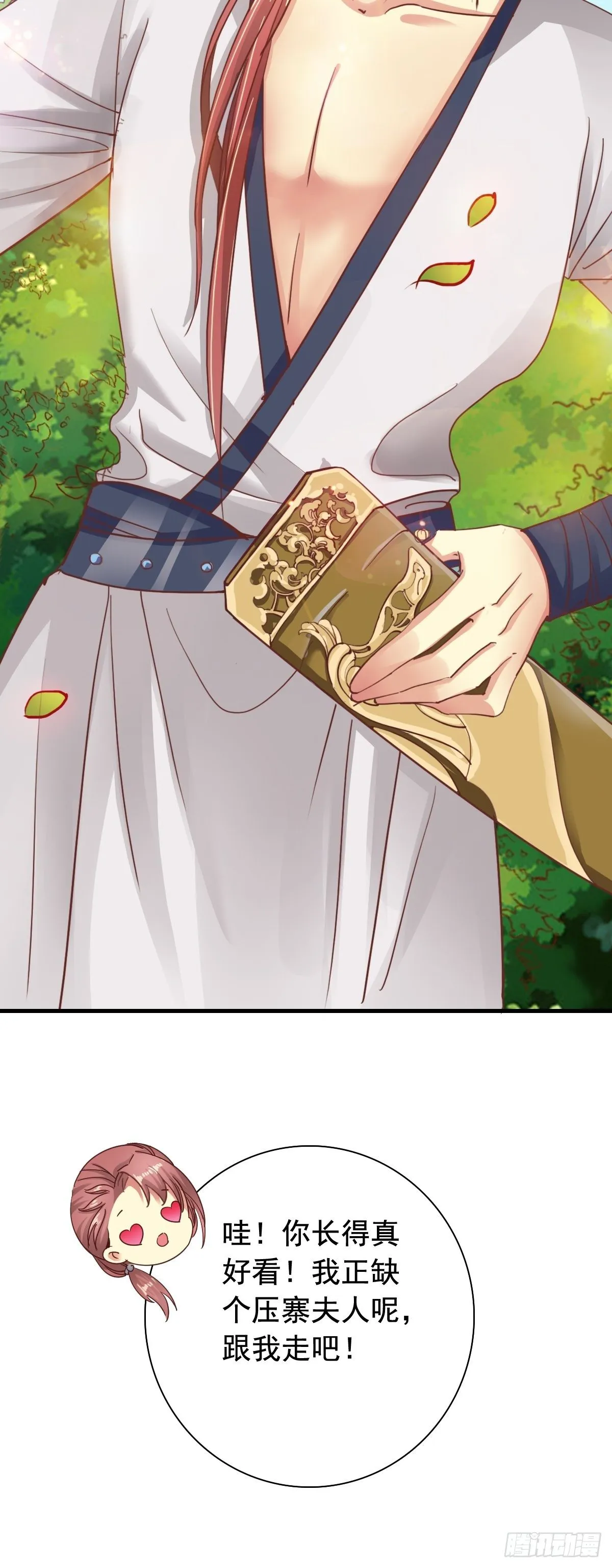 古风番外4：逃出虎穴 第21页