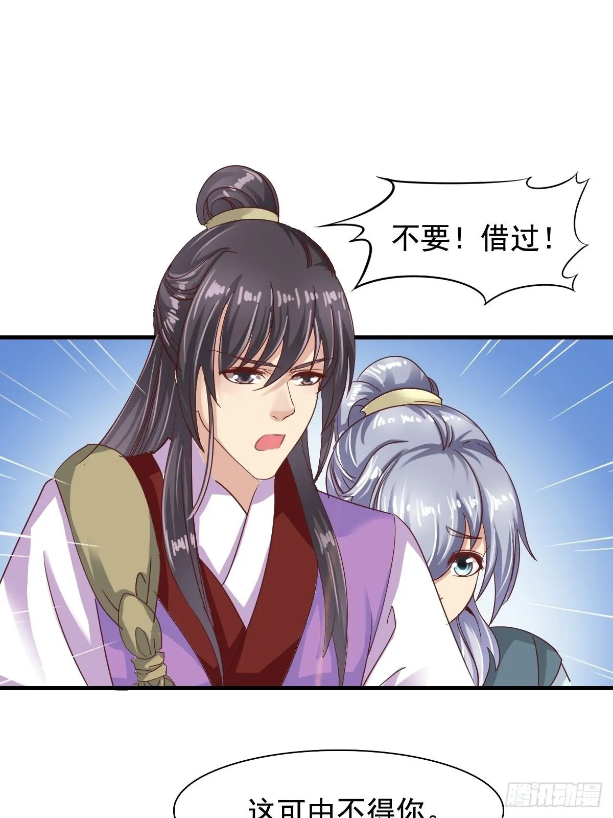 古风番外4：逃出虎穴 第22页