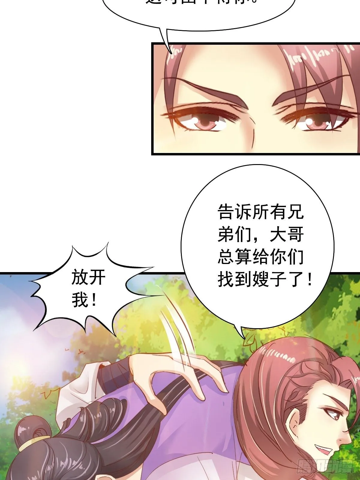 古风番外4：逃出虎穴 第23页