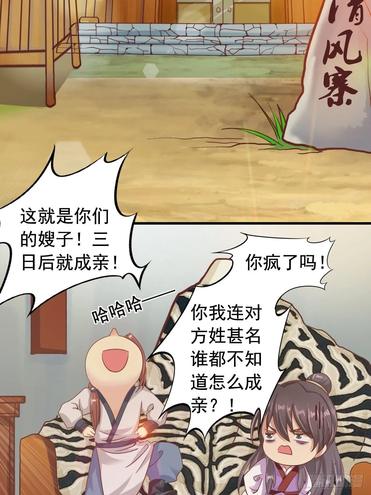 古风番外4：逃出虎穴 第26页