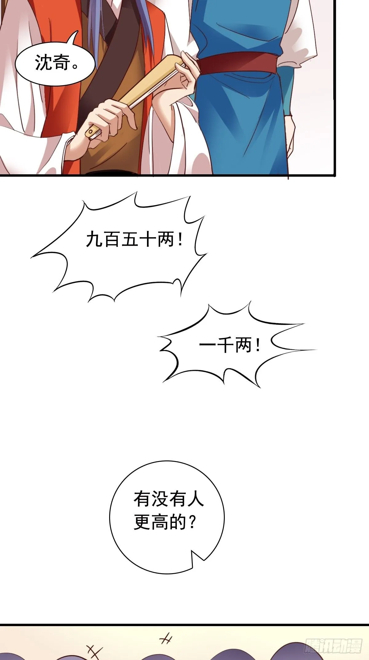 古风番外3：高价拍卖 第22页