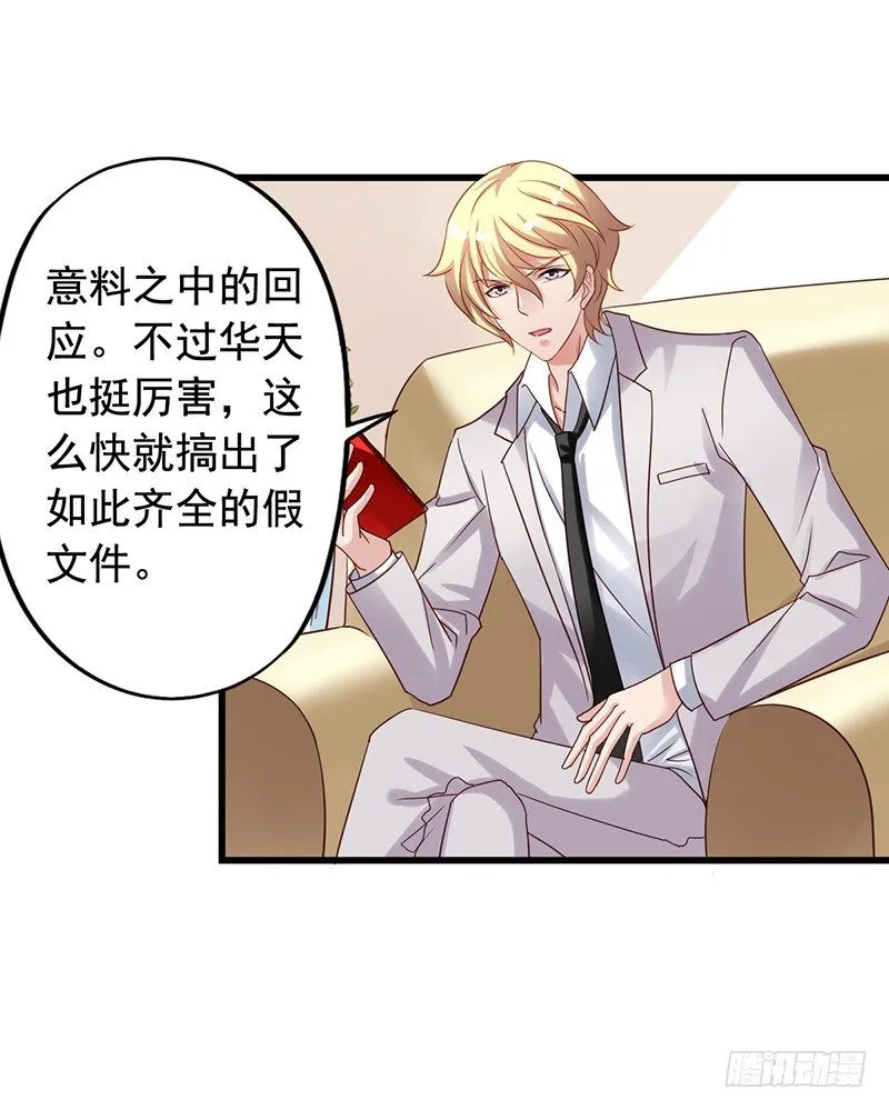 第74回 自做自受 第6页