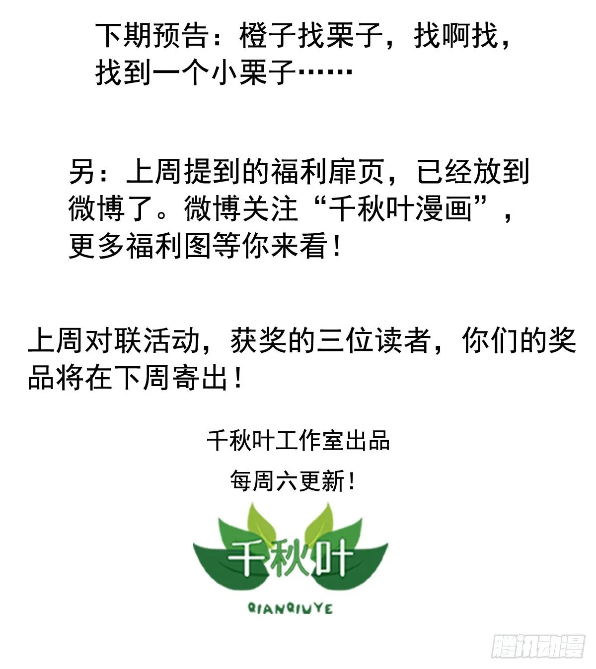 第69回 栗子的另一面 第32页