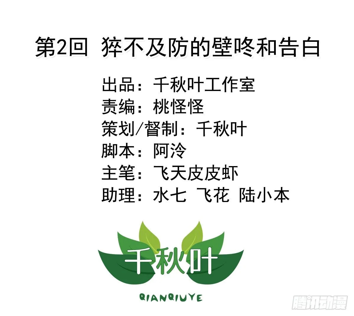 第2回 猝不及防的壁咚和告白 第2页