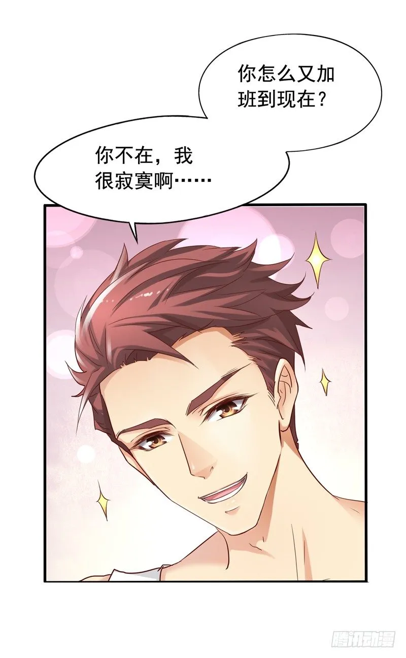 第2回 猝不及防的壁咚和告白 第17页
