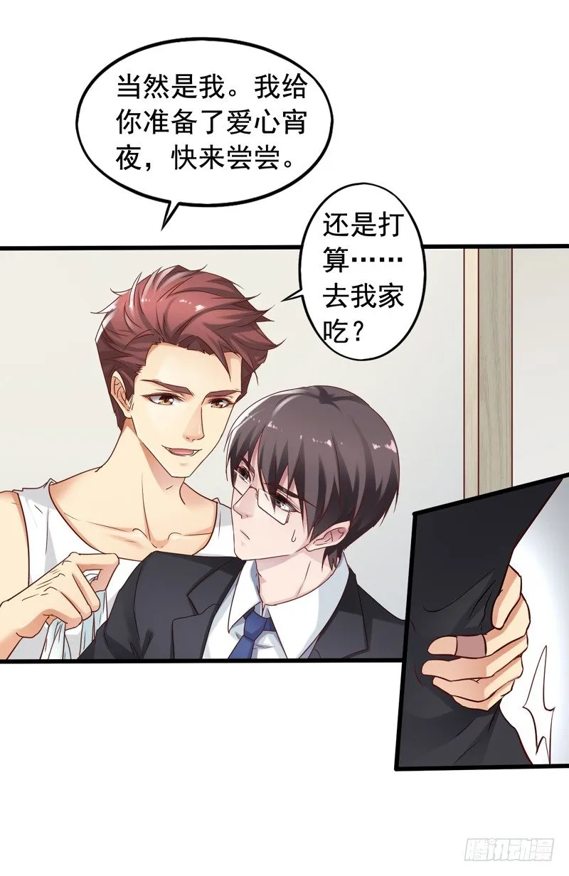 第2回 猝不及防的壁咚和告白 第19页
