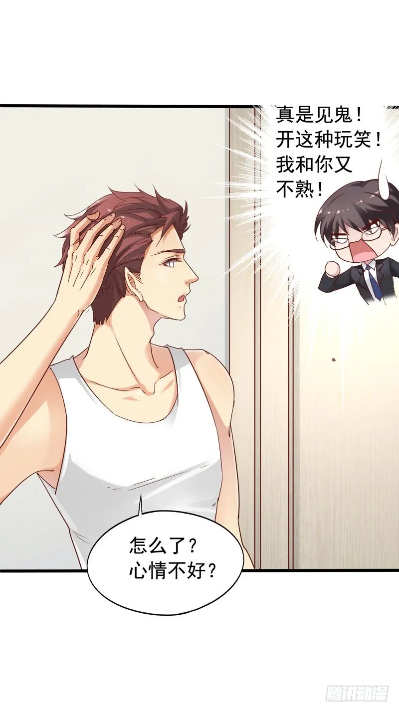 第2回 猝不及防的壁咚和告白 第22页