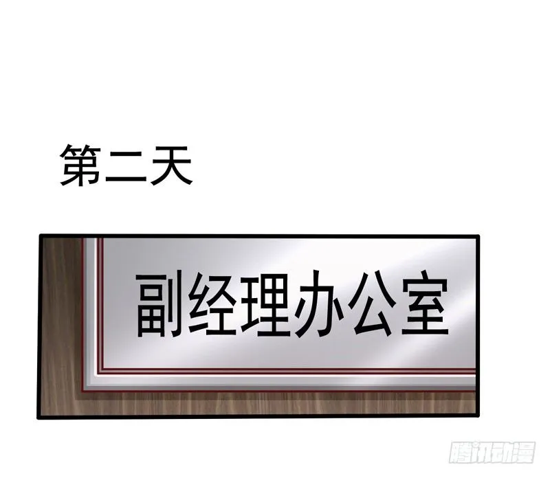 第2回 猝不及防的壁咚和告白 第23页