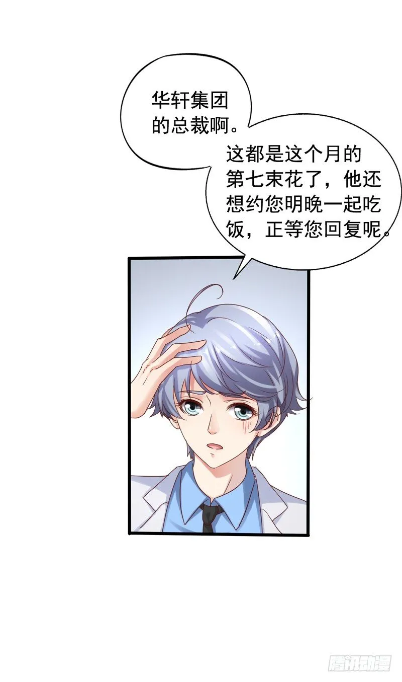 第2回 猝不及防的壁咚和告白 第25页