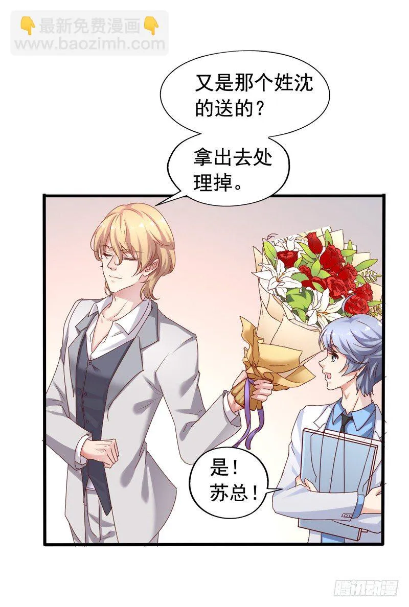 第2回 猝不及防的壁咚和告白 第29页