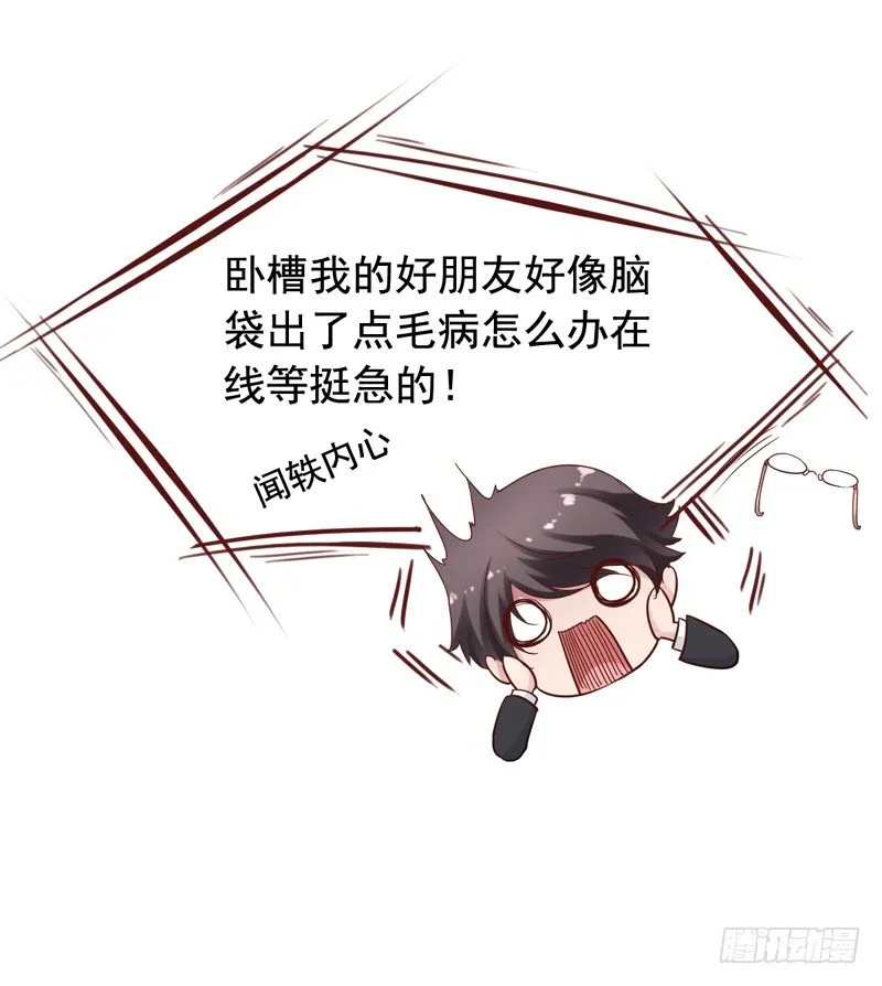 第2回 猝不及防的壁咚和告白 第32页