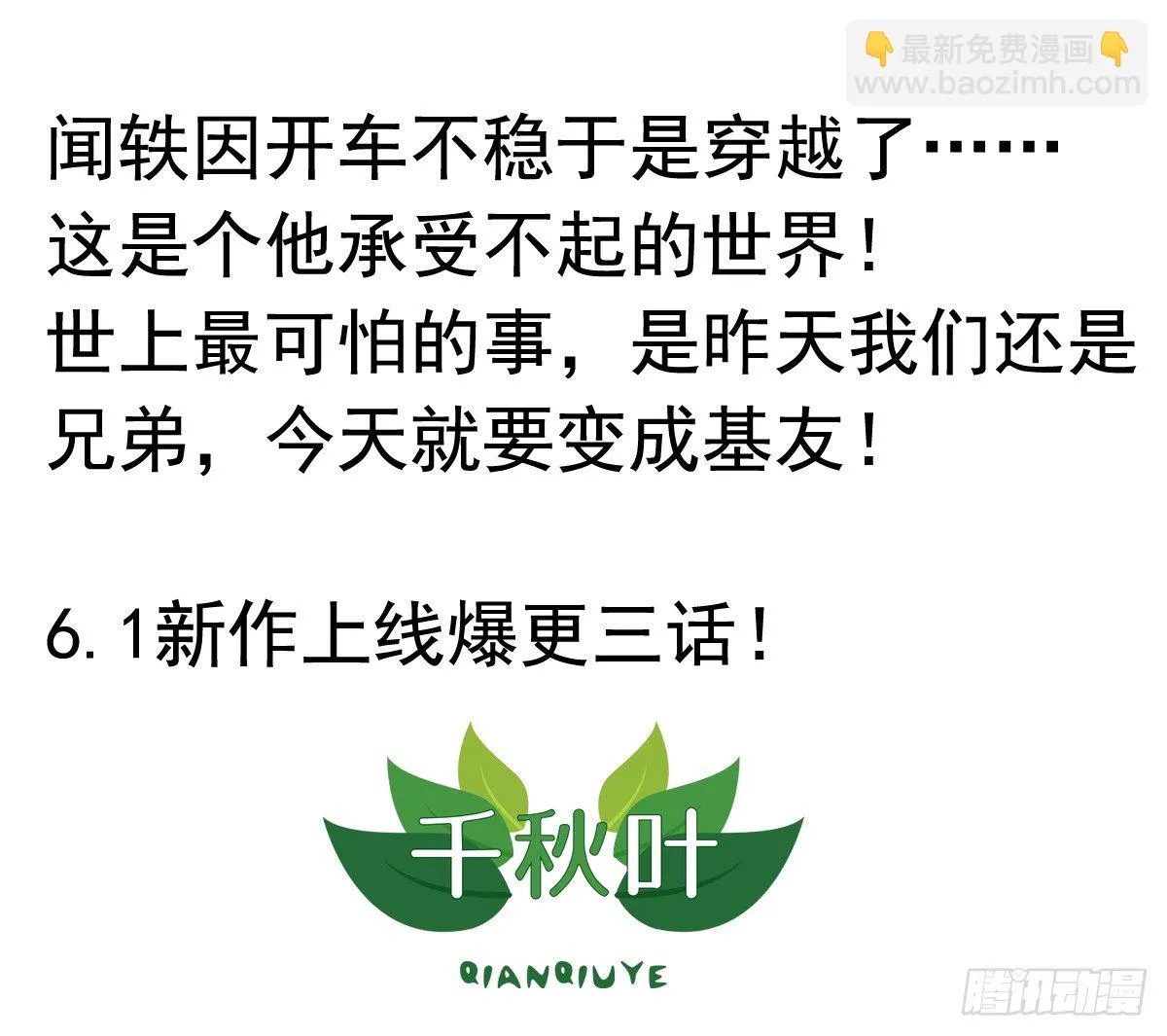 第2回 猝不及防的壁咚和告白 第33页