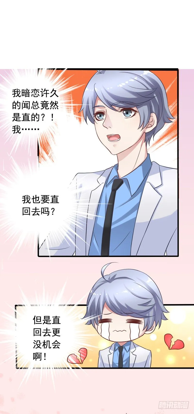 第6回 110吗？这里有个变态 第25页