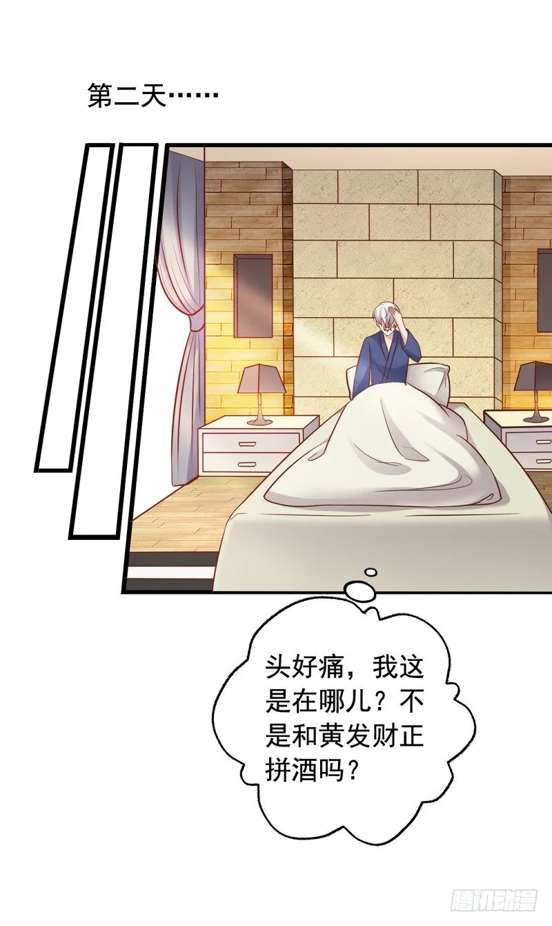 第36回 闻轶的报复 第27页