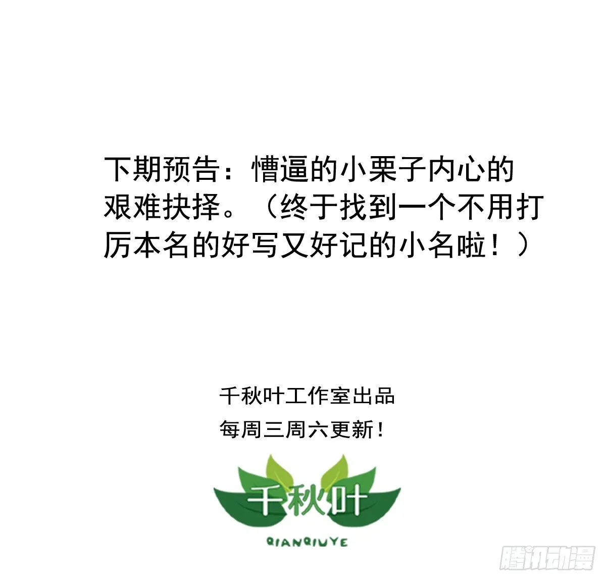 第36回 闻轶的报复 第31页
