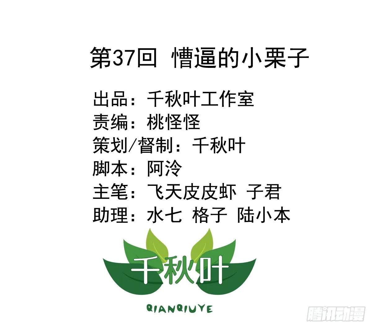 第37回 慒逼的小栗子 第2页
