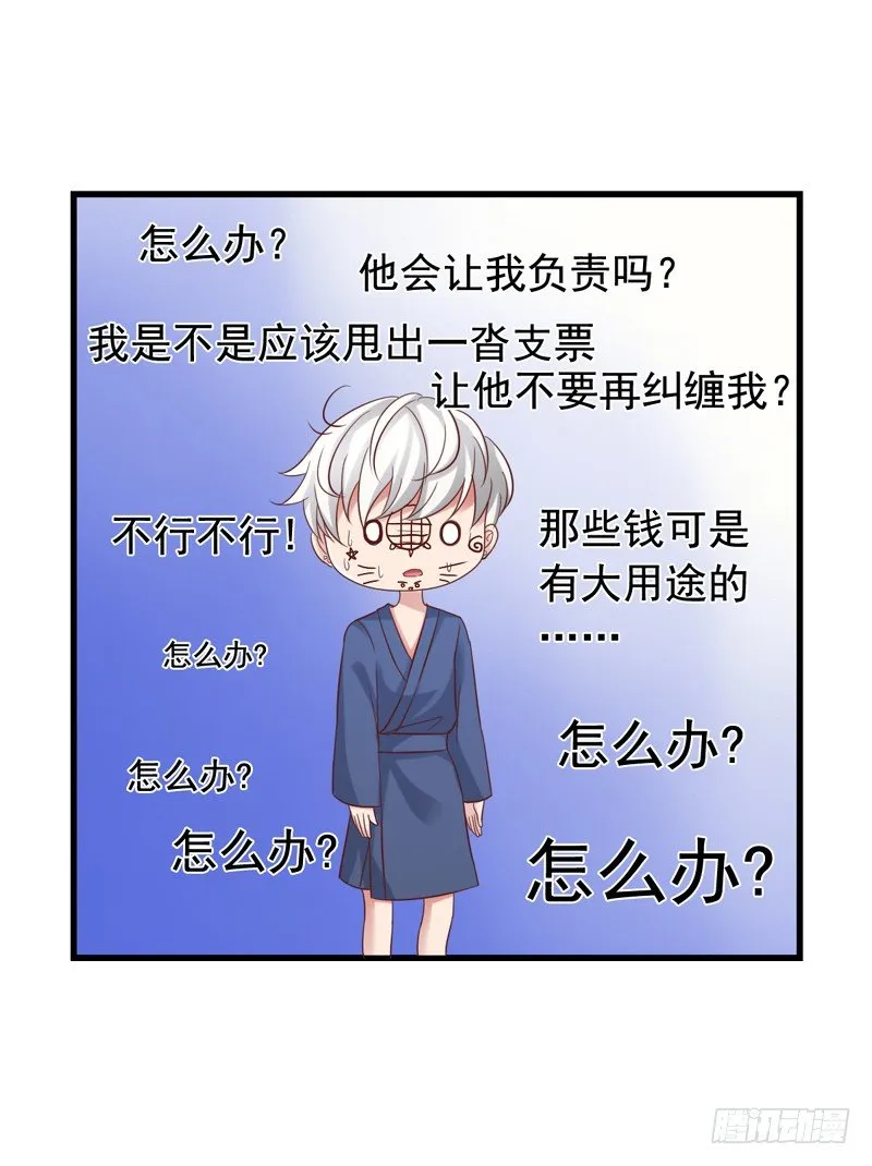 第37回 慒逼的小栗子 第14页