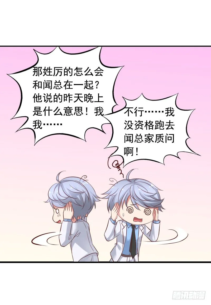 第37回 慒逼的小栗子 第19页