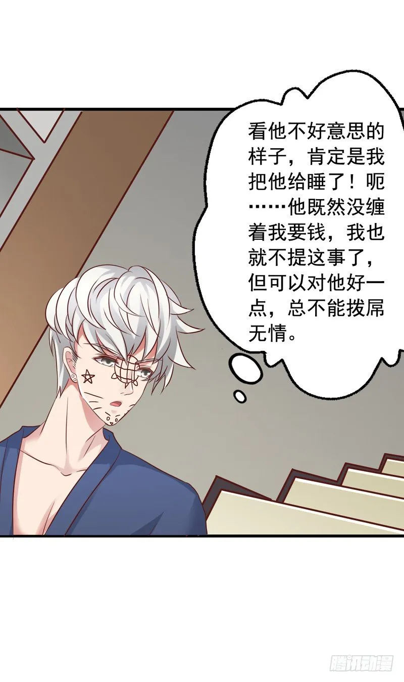 第37回 慒逼的小栗子 第26页