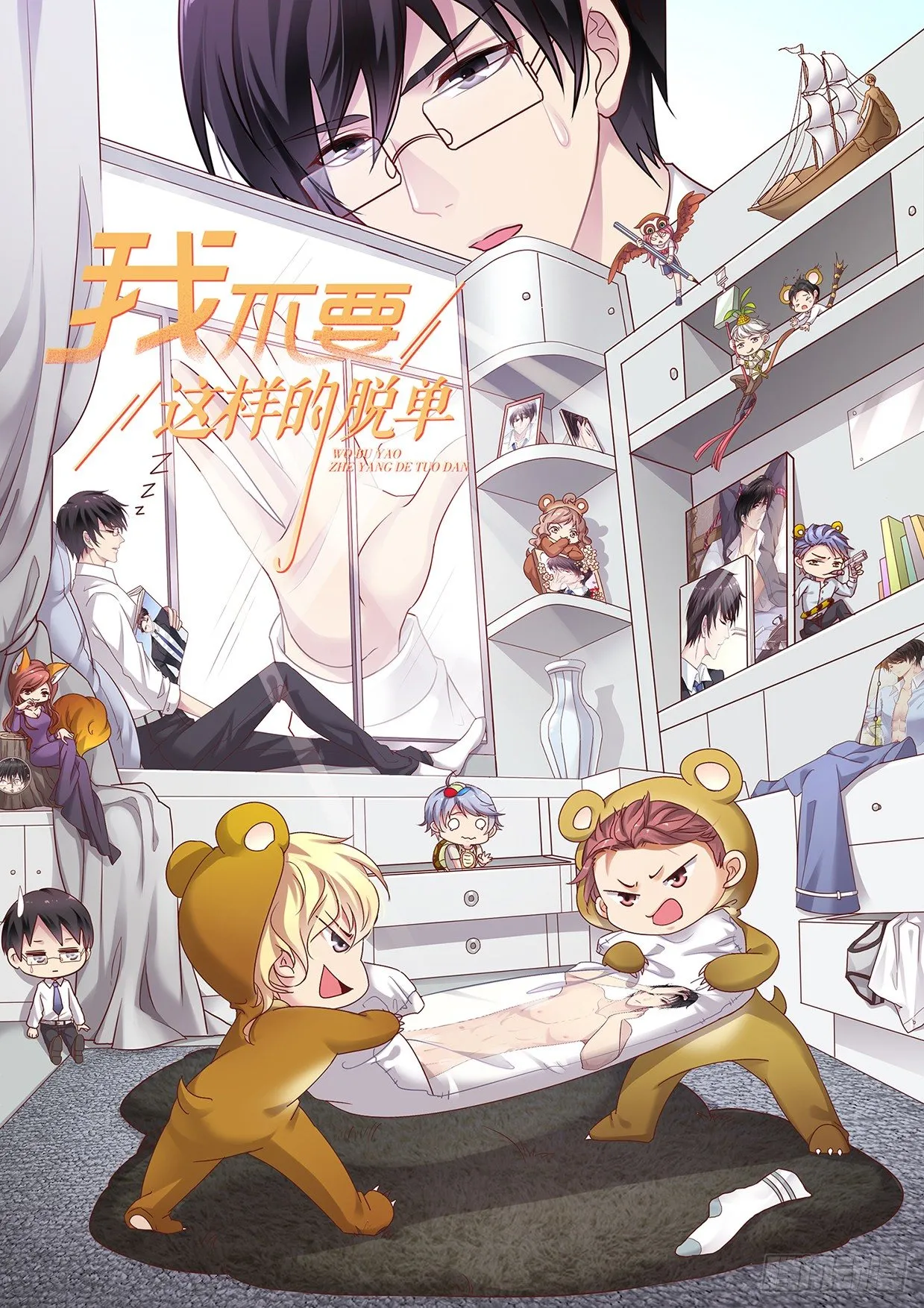 第60回 黑道少主 第1页