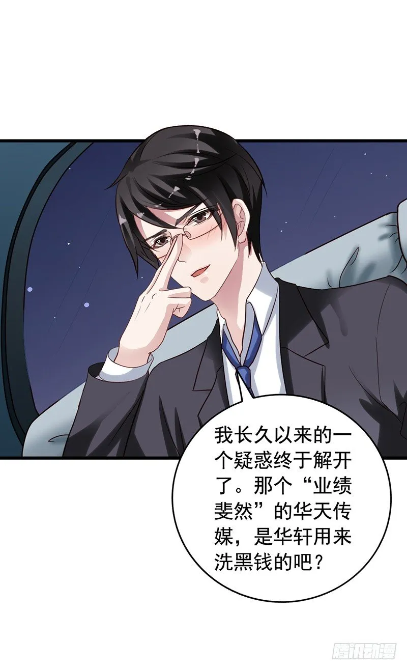 第60回 黑道少主 第31页
