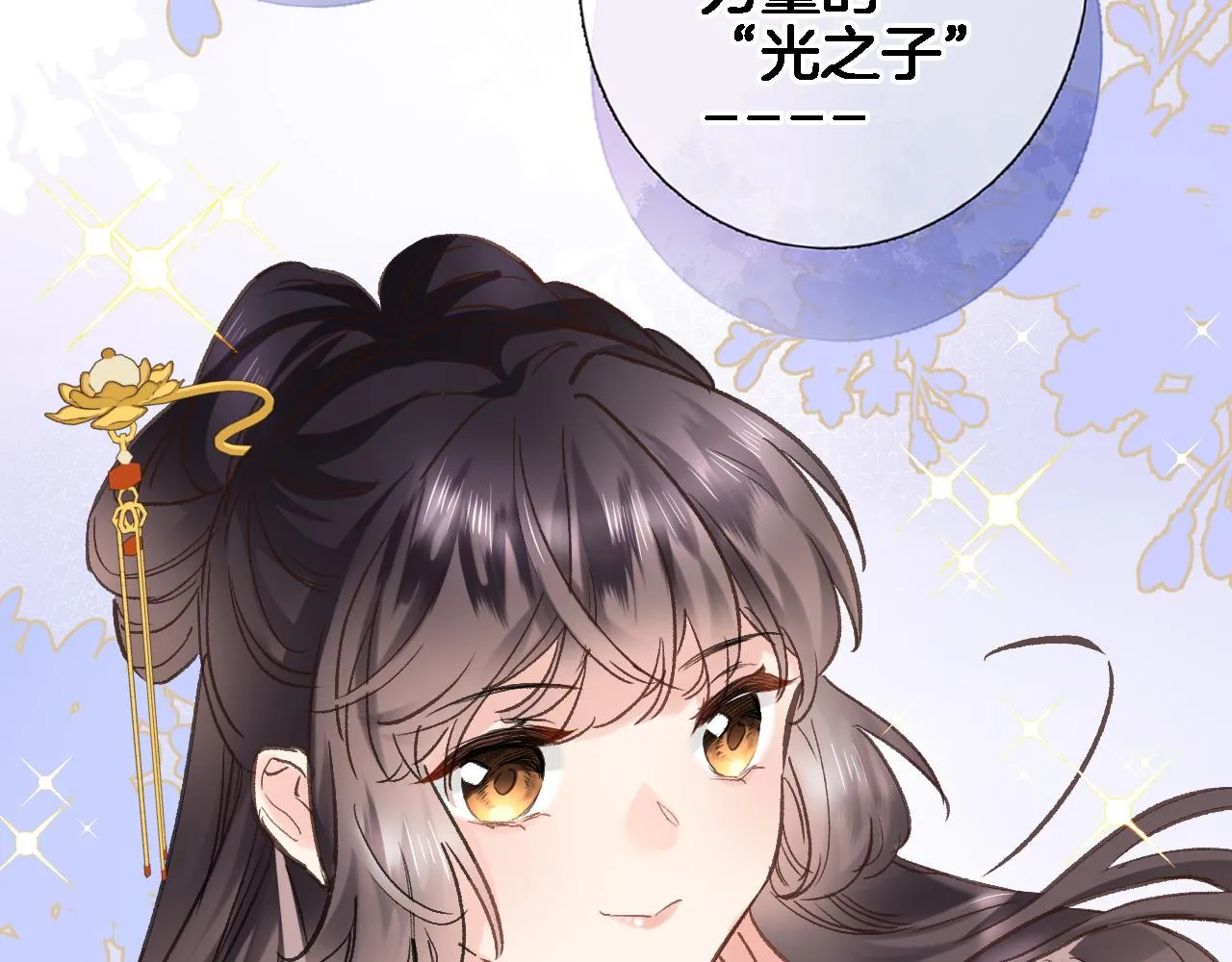 番外 帝国千金的疑惑 第21页