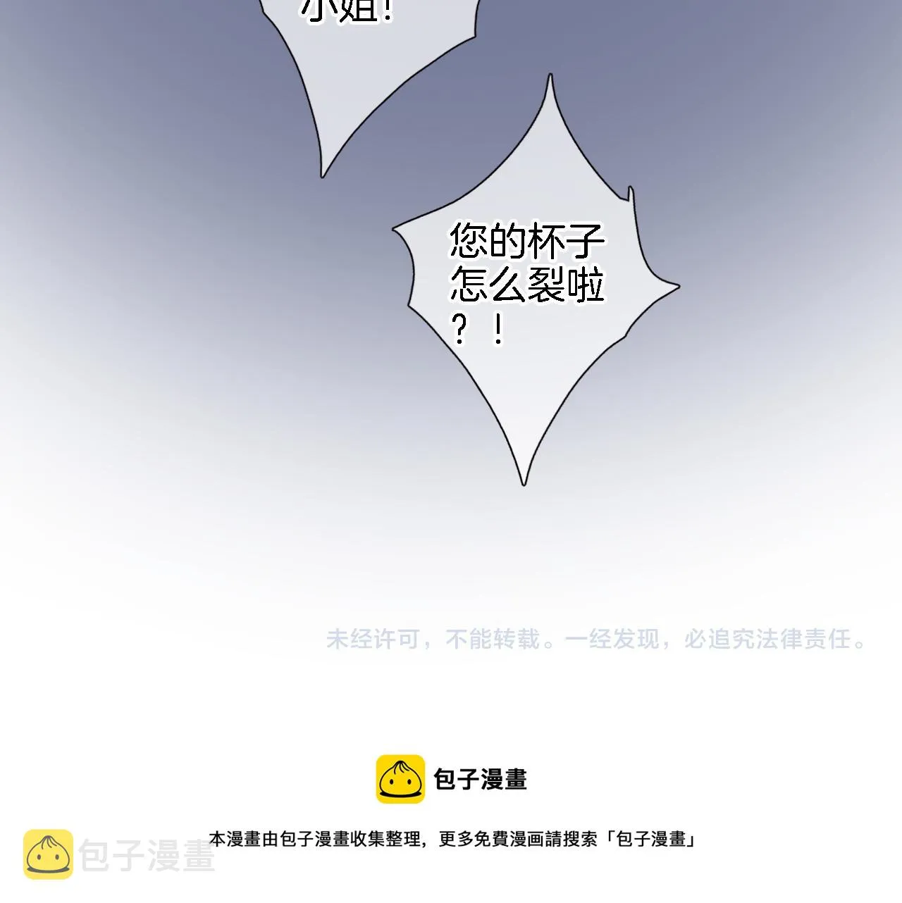 番外 帝国千金的疑惑 第25页