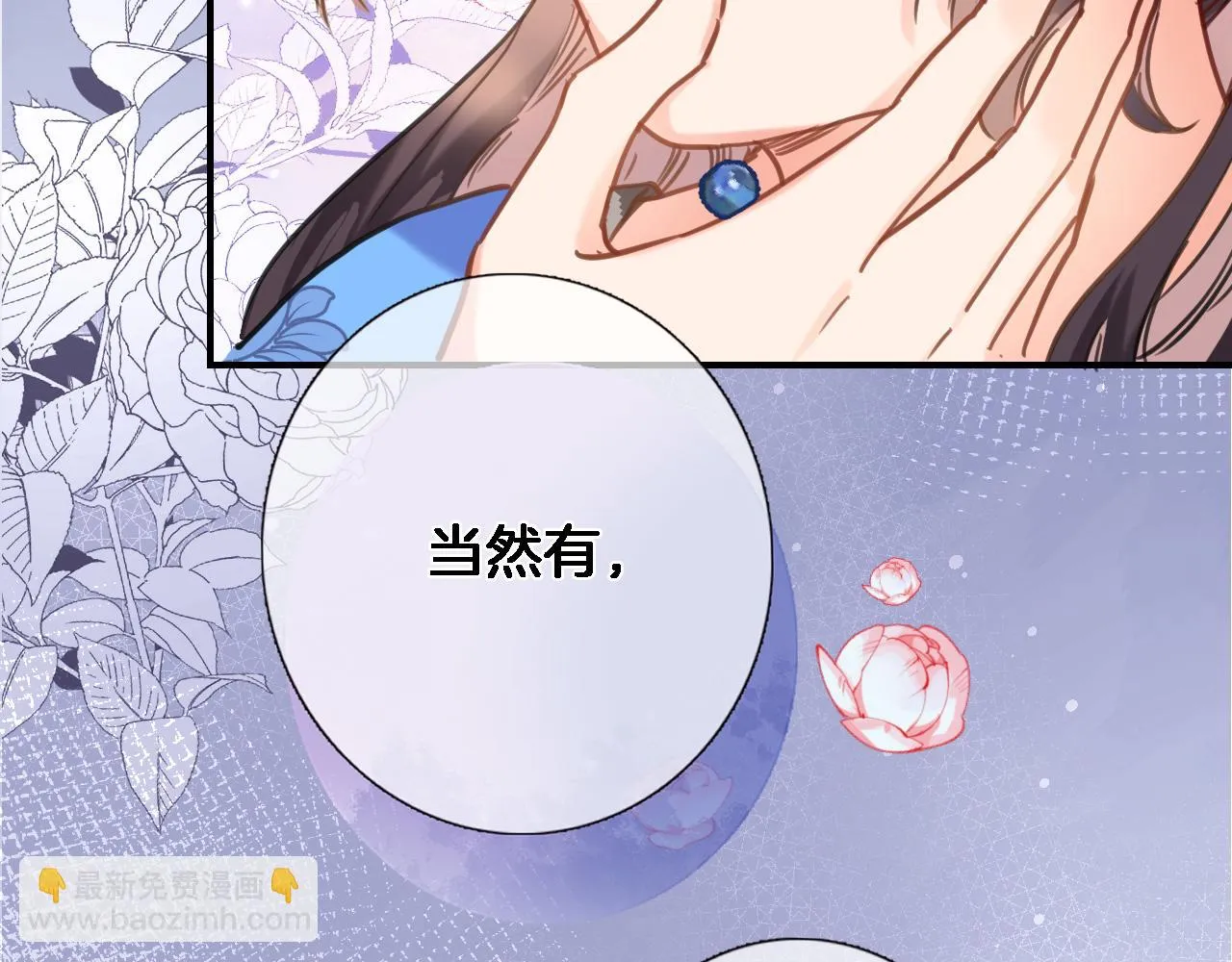 第九十七话 吻 第11页