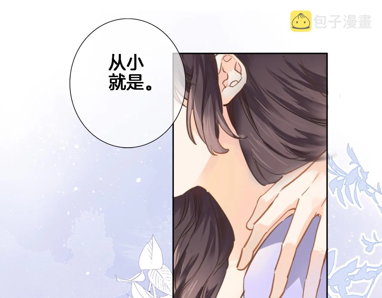 第六十五话 最让我心动 的人 第12页