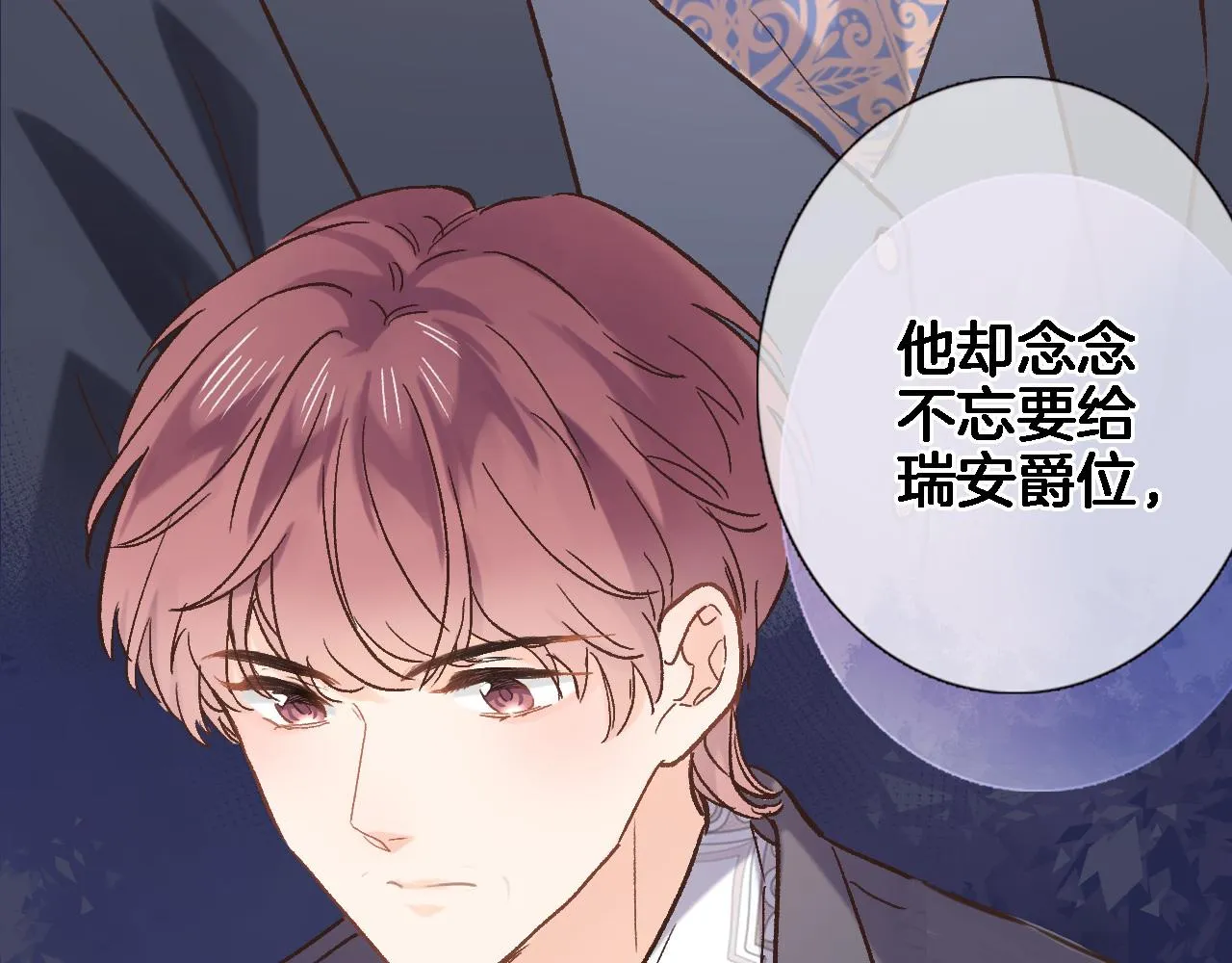 第六十五话 最让我心动 的人 第19页