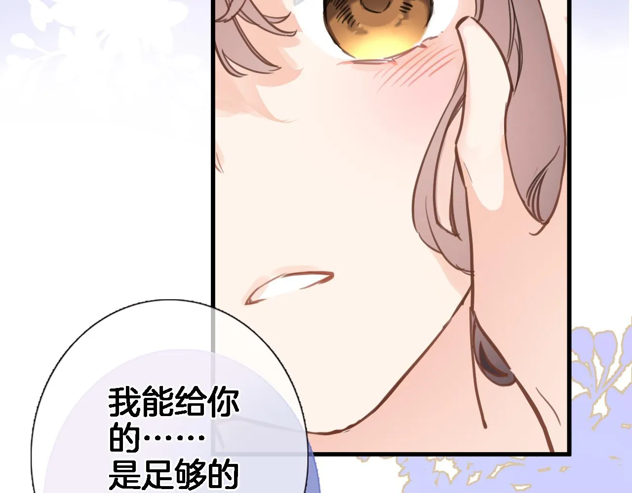 第六十五话 最让我心动 的人 第47页