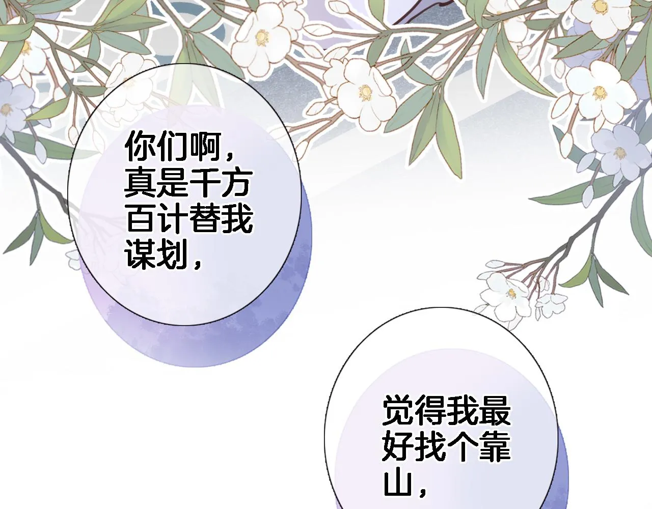第六十五话 最让我心动 的人 第55页