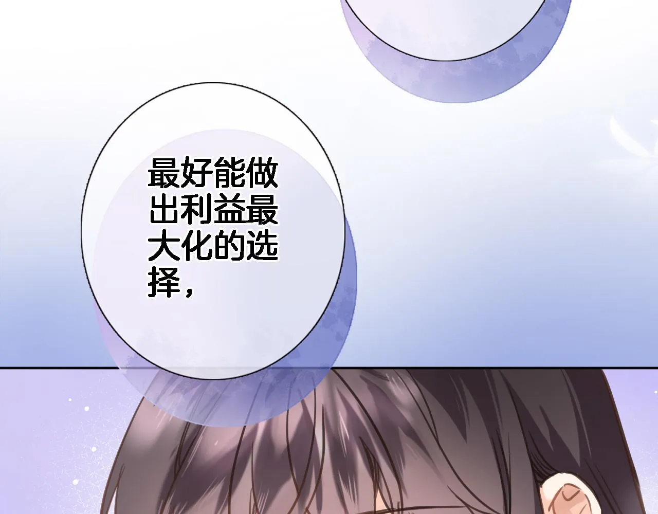 第六十五话 最让我心动 的人 第56页