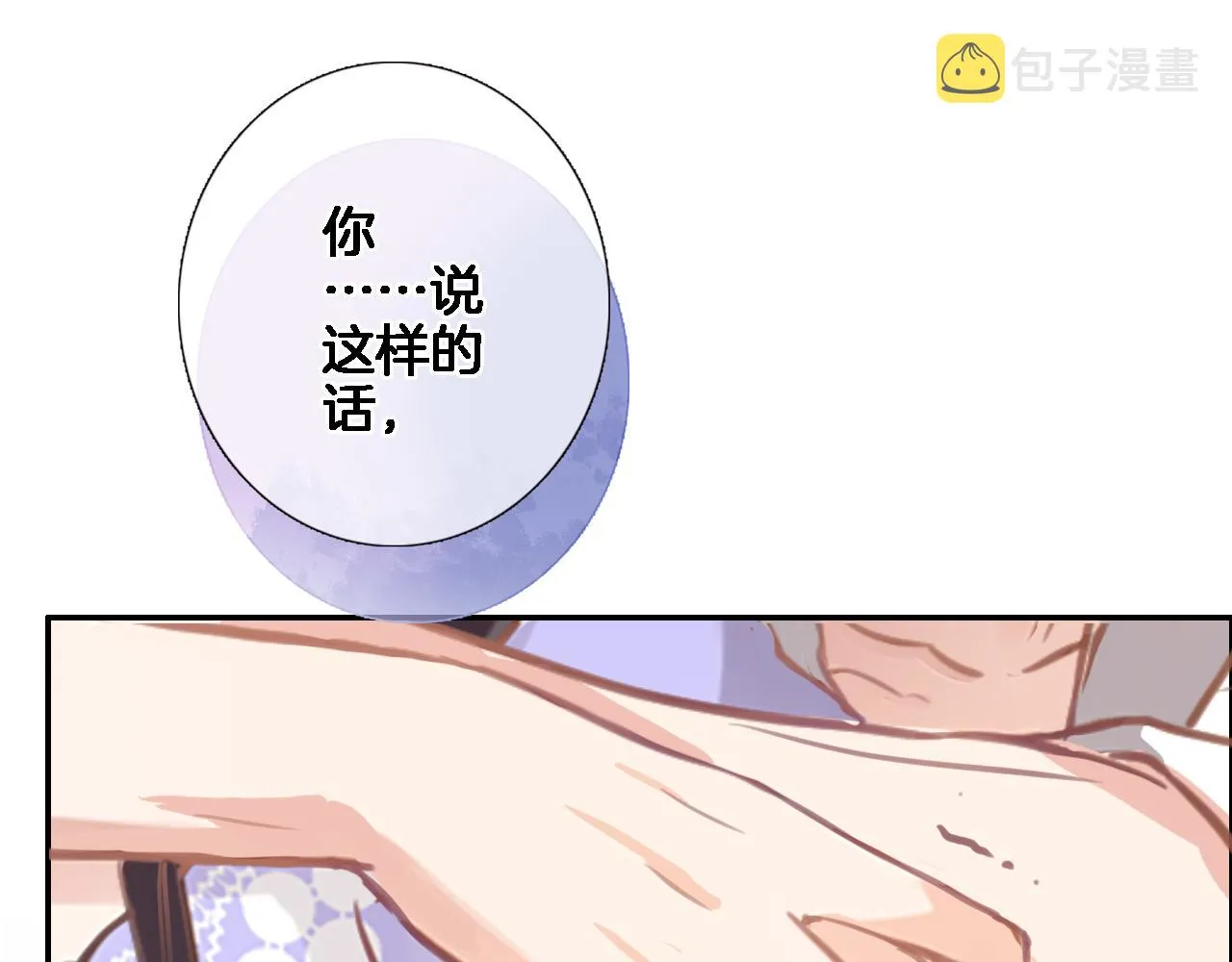 第六十五话 最让我心动 的人 第74页