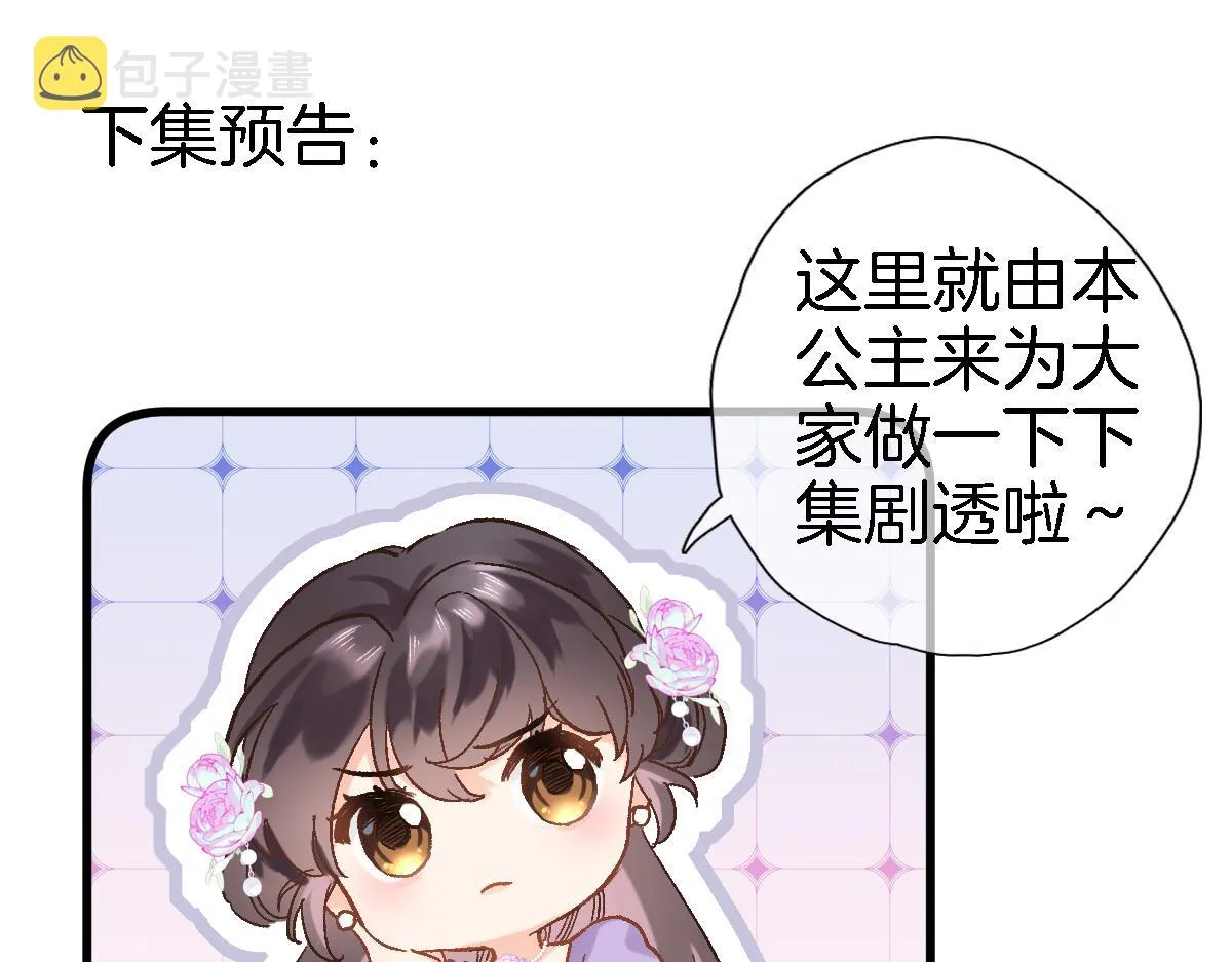 第六十五话 最让我心动 的人 第81页