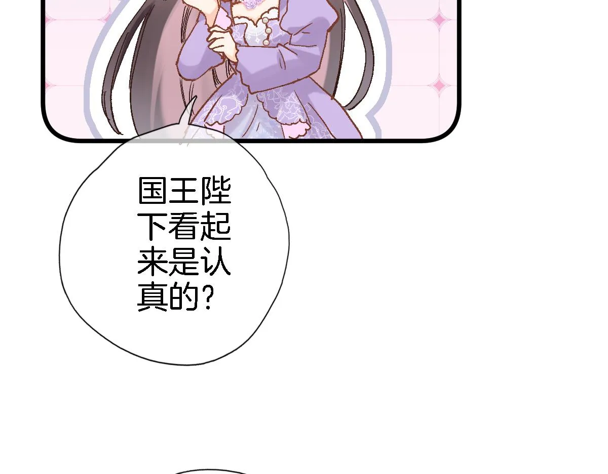 第六十四话 公主的和亲目的 第87页