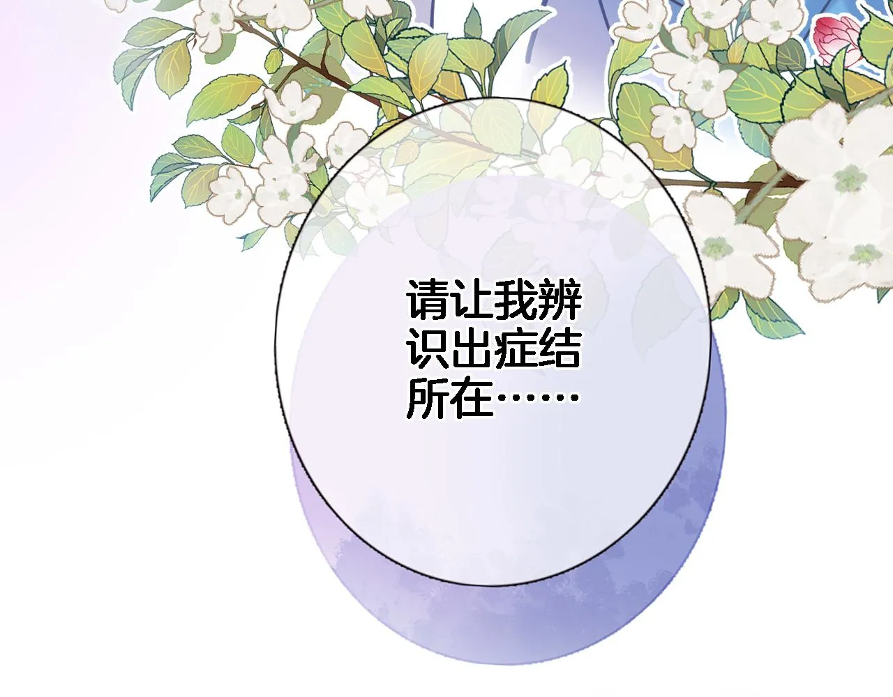 第 六十三话 梦境探秘 第40页
