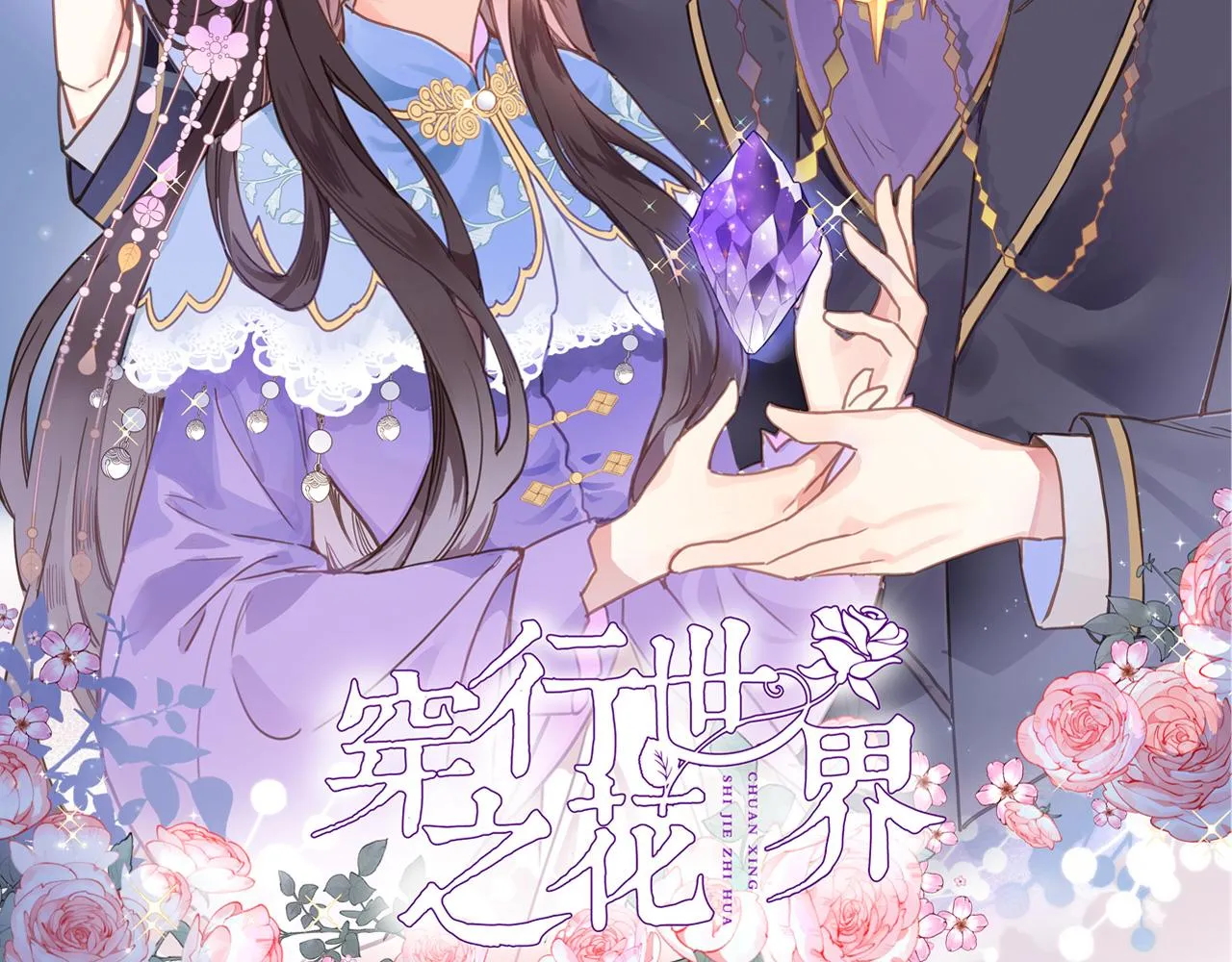 第六十二话 永恒的承诺 第2页
