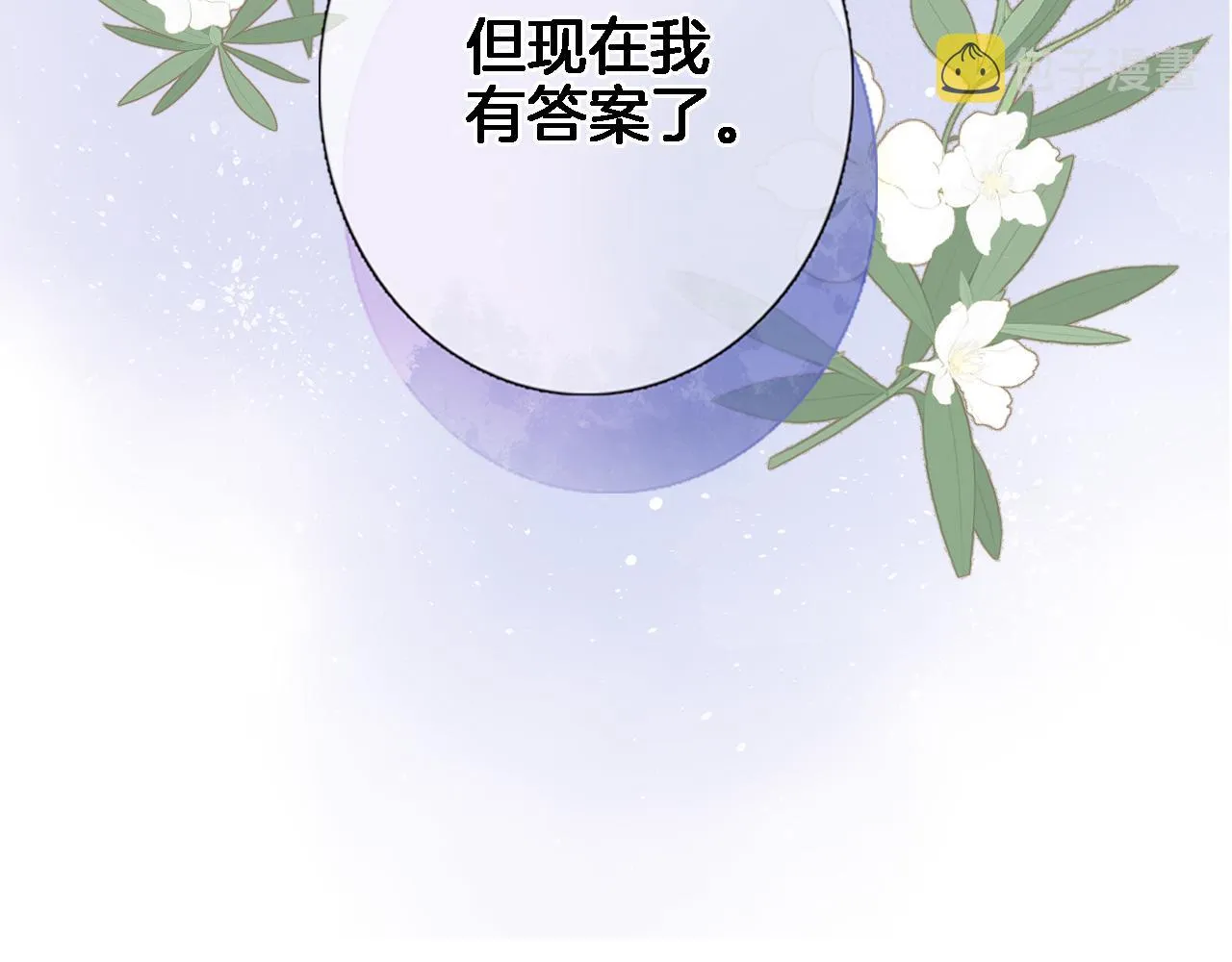 第六十二话 永恒的承诺 第40页