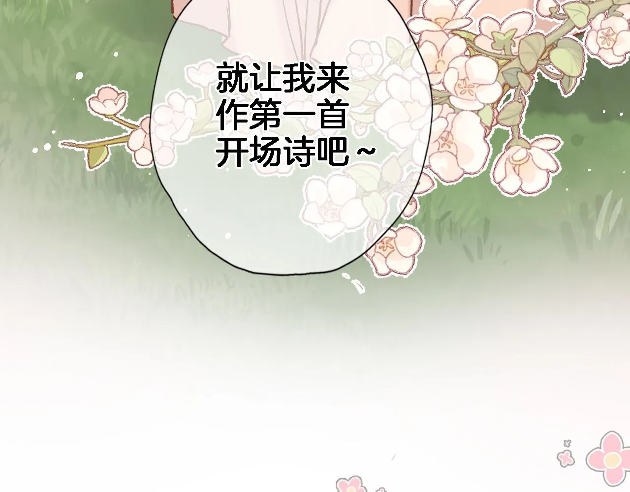 第五十四话 诗来诗往 第11页