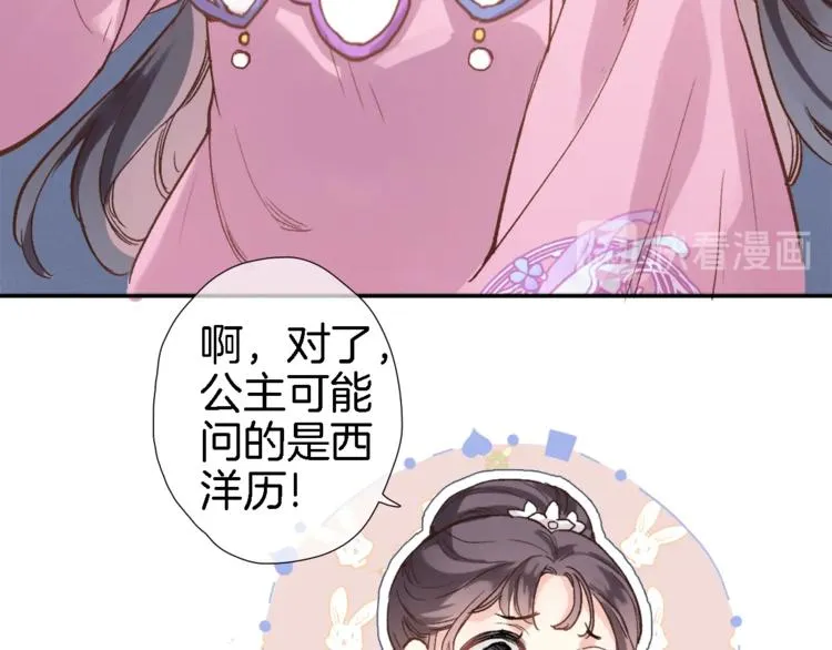 第一话 一来就要和亲？ 第110页